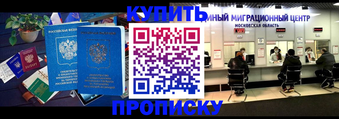 прописка 2025 в Тольятти