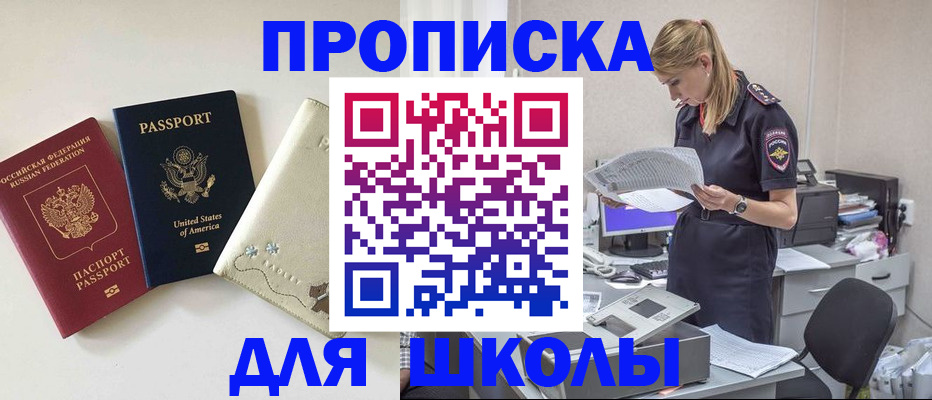 регистрация для школы в Тольятти