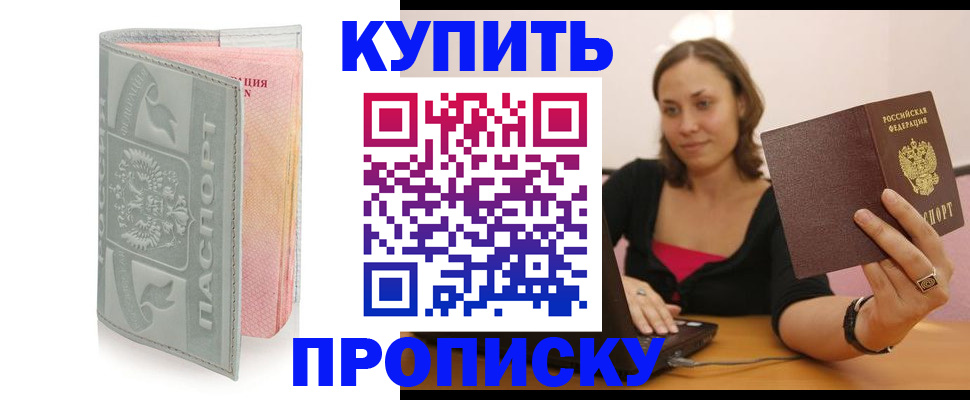 прописка для кредита в Тольятти