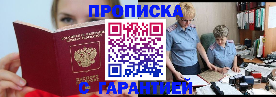 прописка ребенка в Тольятти